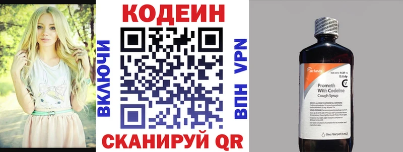 Codein напиток Lean (лин)  Купить где  Торжок 